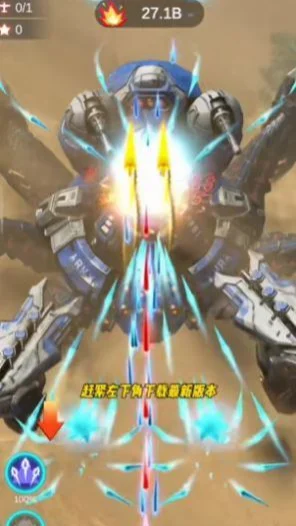 手机安卓游戏【射击】擎天战机v1.7.682_免广告直接获得奖励