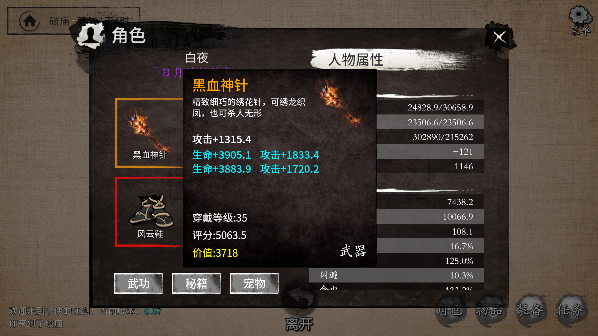 少侠的江湖 Build.17139103（My Tale Of XiaKe）免安装中文版 截图