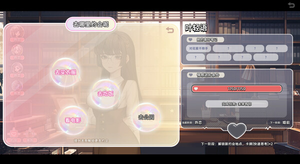 中国式相亲 v1.1.9 送修改器（Dating）免安装中文版 截图