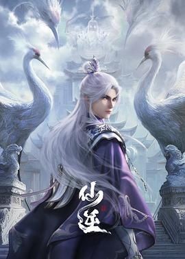 仙逆 年番2