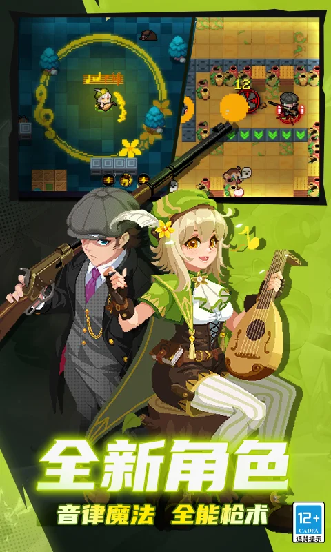 【安卓手机游戏】元气骑士前传_1.2.0最新直装版