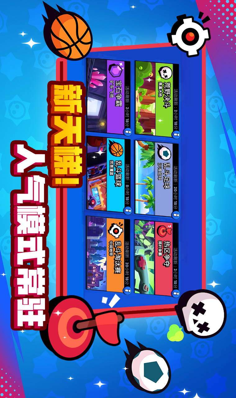 【安卓手机游戏】荒野乱斗 截图