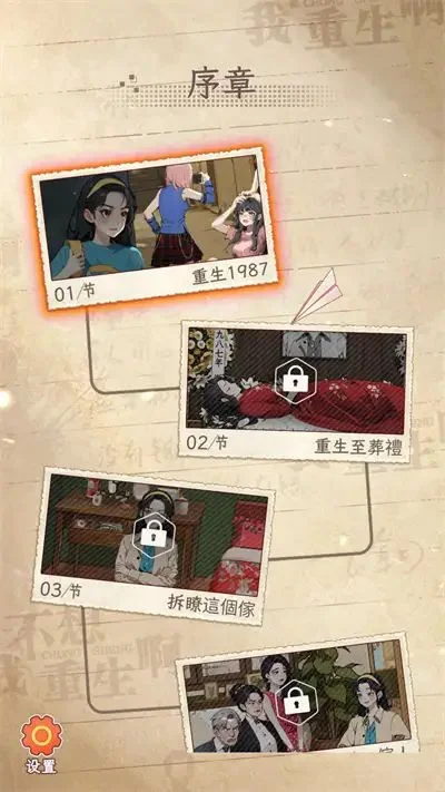 【安卓手机游戏】【解谜】我不想重生啊_免广告【点账号登录按返回键直接玩】