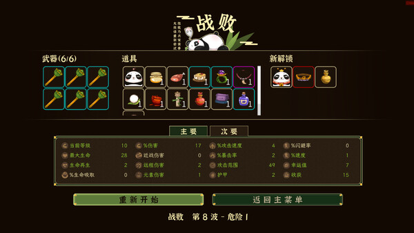 别惹熊猫 v1.5.1 免安装中文版 截图