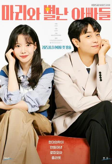 玛丽和古怪爸爸们