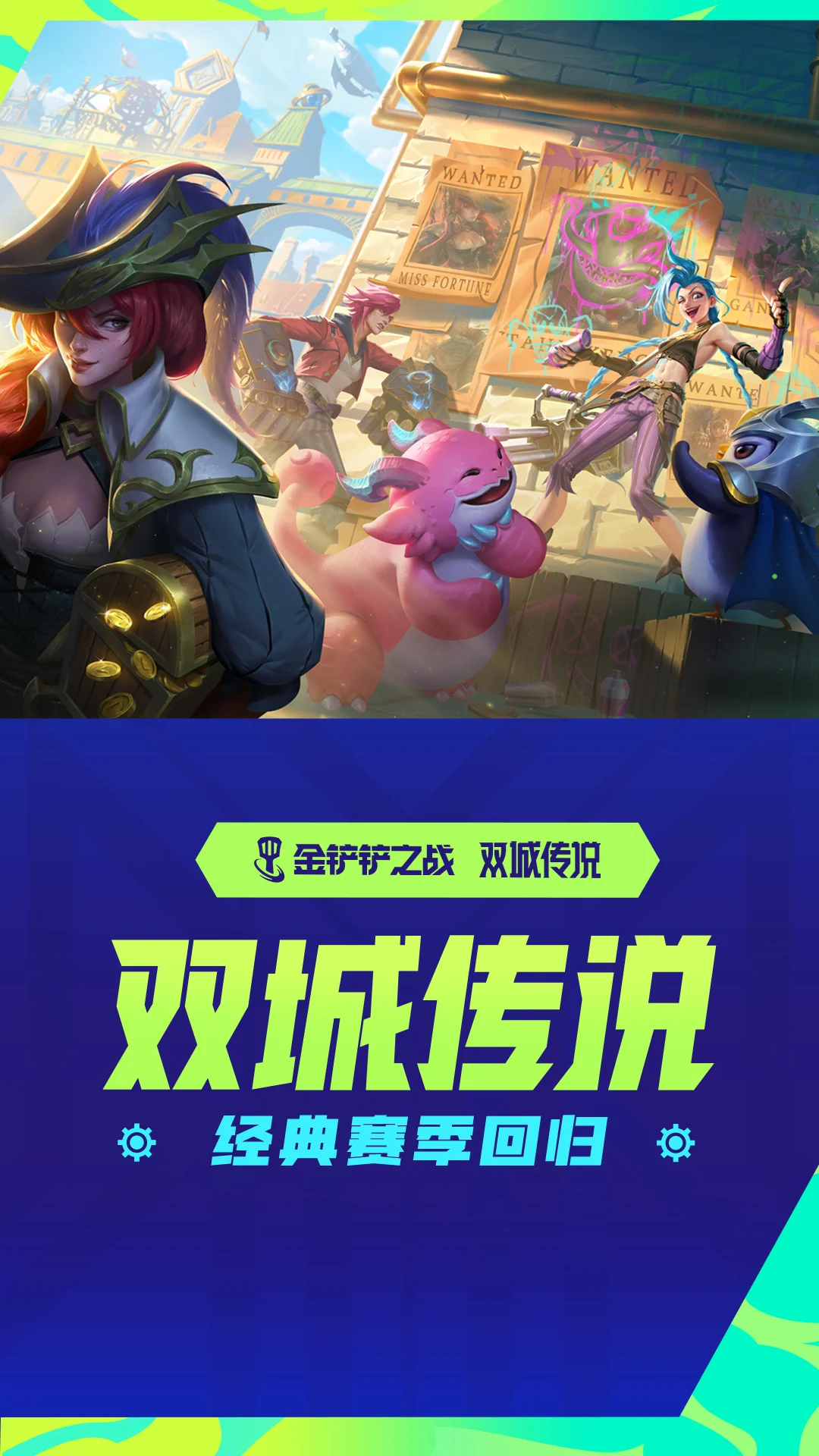 【安卓手机游戏】金铲铲单机版_官方正统单机版，支持S1S6S11赛季