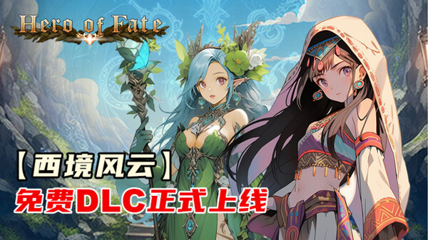 命运英雄 Build.14107873（Hero of Fate）免安装中文版 截图
