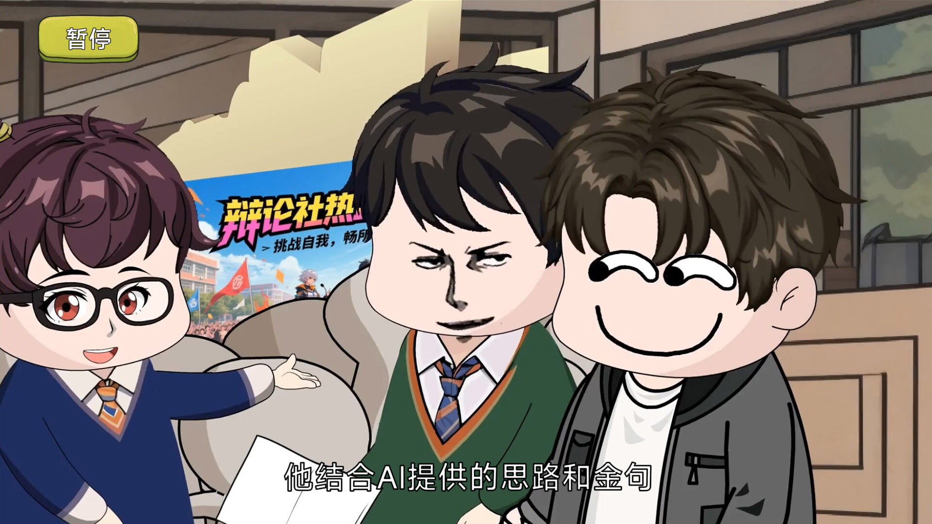 我装哔全靠AI v1.0（How I Flex with AI）免安装中文版 截图