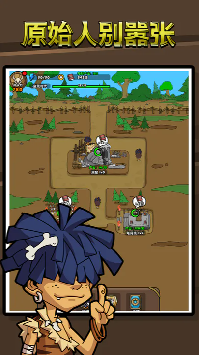 【手游】原始人别嚣张_免广1.9.1