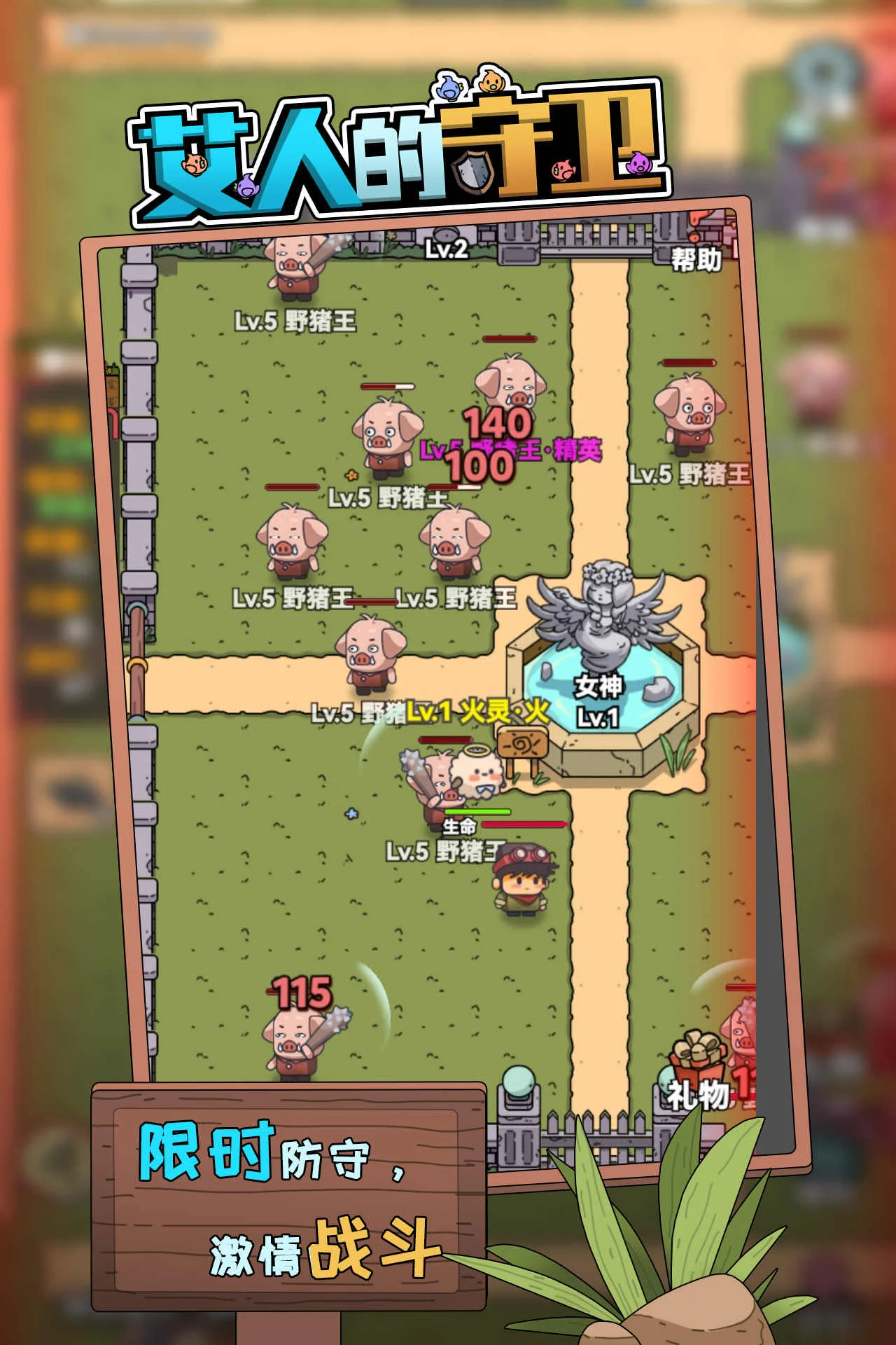 【安卓】艾人的守卫_修改版1.3