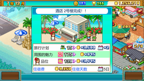 南国度假岛物语 v1.32（Tropical Resort Story）免安装中文版 截图