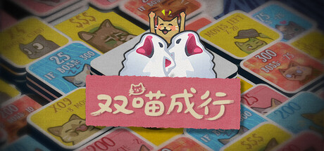 双喵成行 Build.20967229（Replicat）免安装中文版