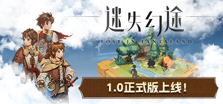 迷失幻途 v1.0.11（Lost In Fantaland）免安装中文版