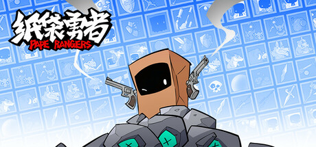 纸袋勇者 v1.0.5（Pape Rangers）免安装中文版