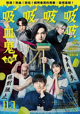 嘻嘻嘻嘻吸血鬼 ババンババンバンバンパイア