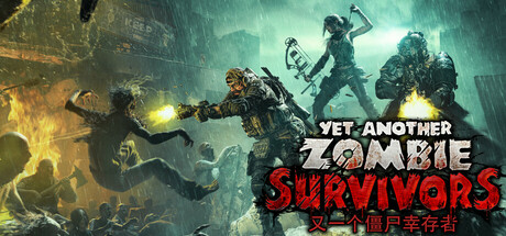 又一个僵尸幸存者 v0.8.0c（Yet Another Zombie Survivors）免安装中文版