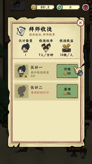 安卓手机游戏【经营】小小武馆v1.1.9_免广告_商店玉石礼包可一直领 截图