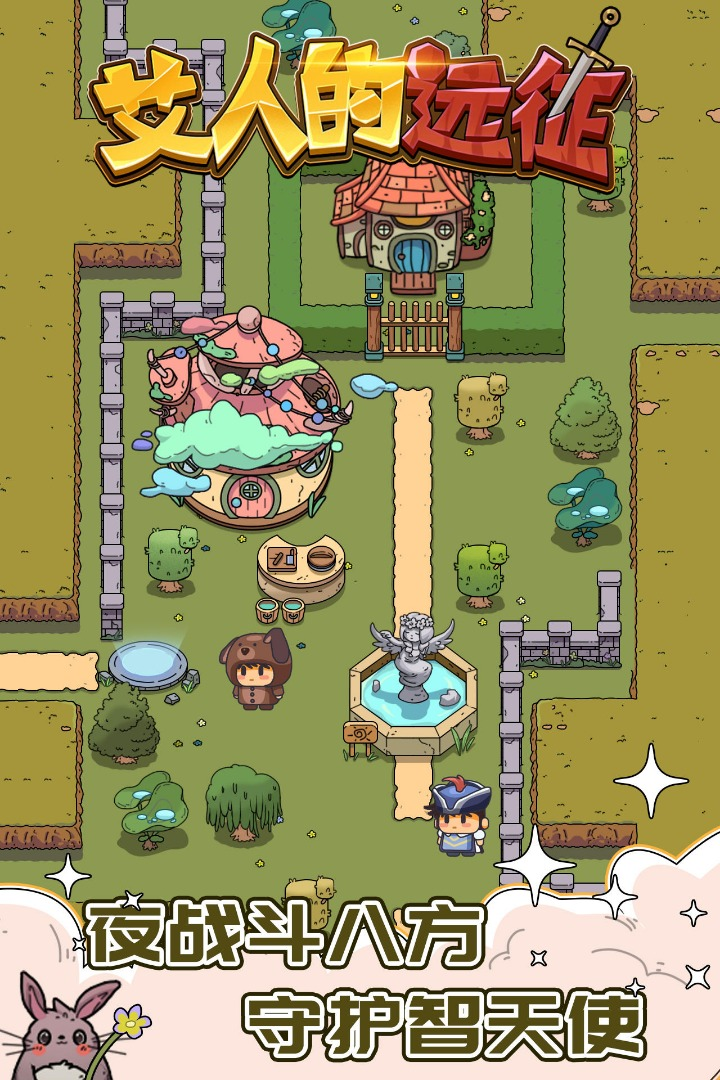 【安卓】艾人的远征_修改版1.5