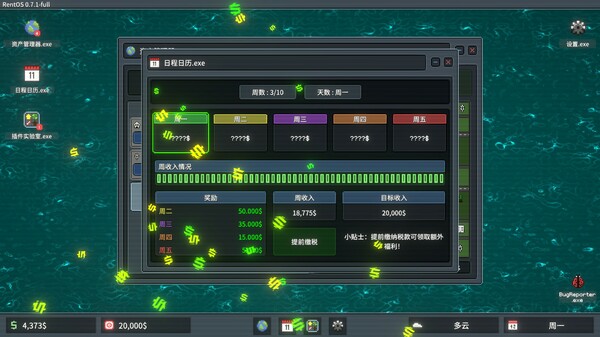 超级包租公 v1.1.2 免安装中文版 截图