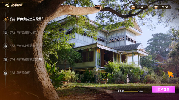 心跳大冒险：泰遇 免安装中文版 截图