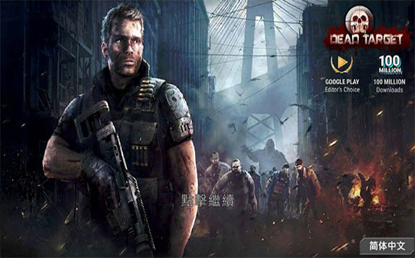 【安卓手机游戏】杀戮目标 v4.145.1 无限货币 截图