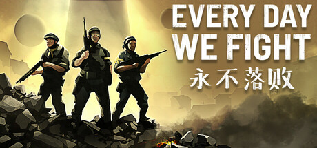 永不落败 v0.8.2.1 全DLC（Every Day We Fight）免安装中文版