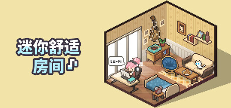 迷你舒适房间：Lo-Fi v1.05.09 全DLC（Mini Cozy Room Lo-Fi）免安装中文版