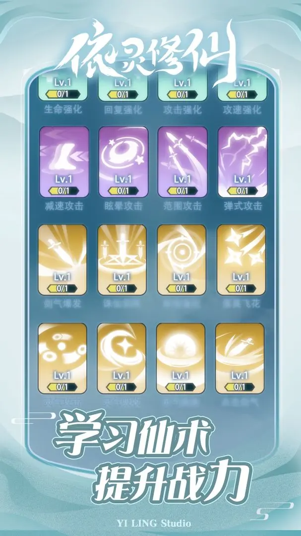 【安卓手机游戏】【塔防】依灵修仙v1.0.9_无限内购 截图