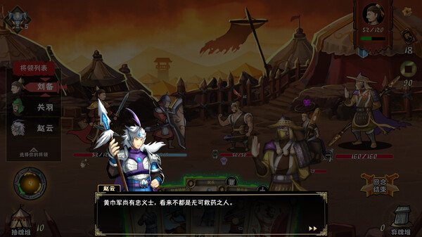 三国：归途 Build.11361329（Three Kingdom The Journey）免安装中文版 截图
