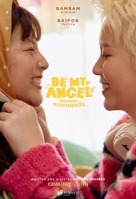 只属于我的天使