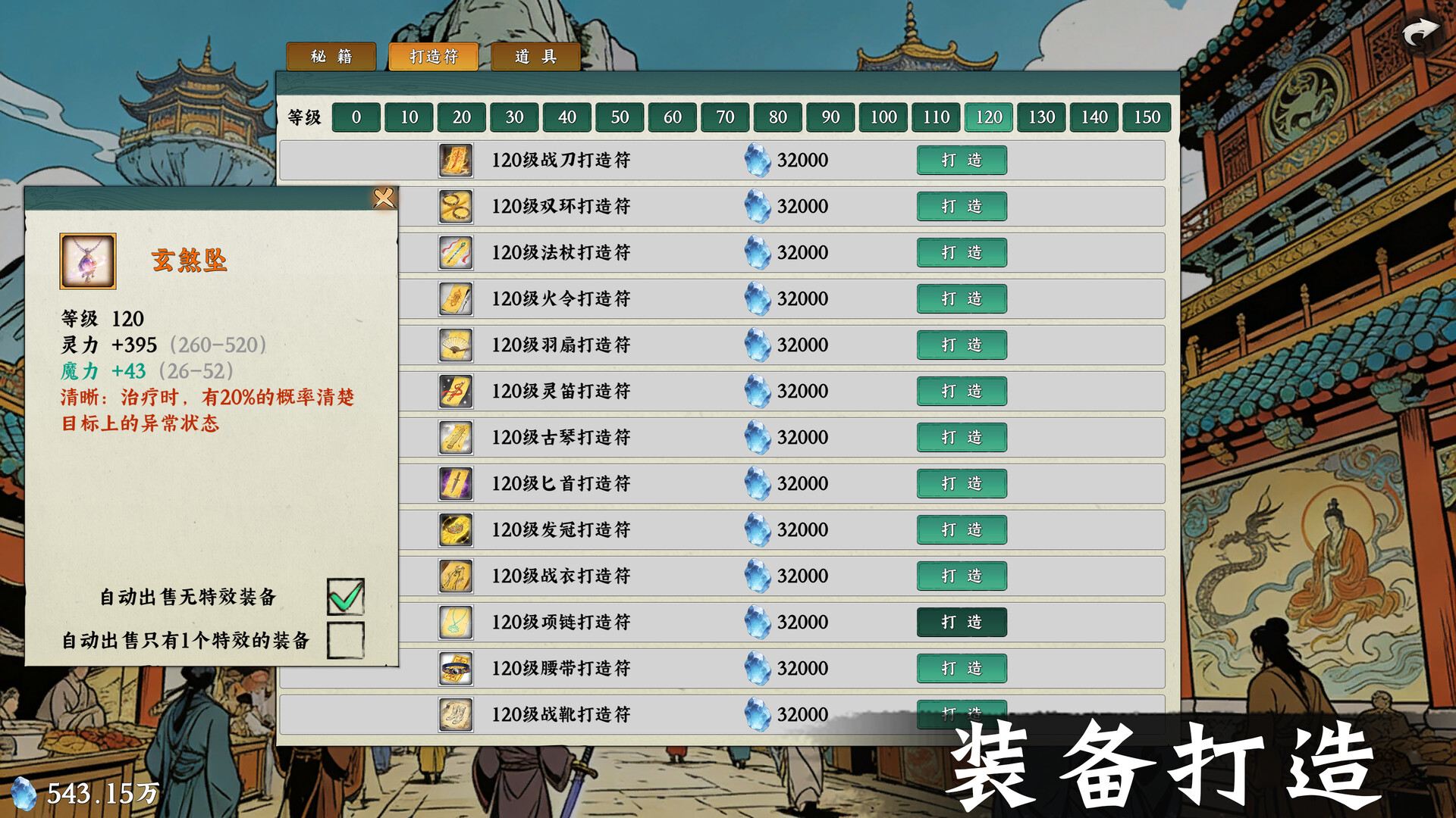 挂机西游模拟器 v1.10.4（Idle Quest Simulator）免安装中文版 截图