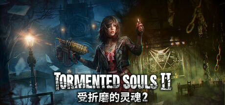 受折磨的灵魂2 v1.3.5（Tormented Souls 2）免安装中文版