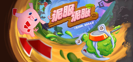 泥服泥服 v1.0.0（Nif Nif）免安装中文版