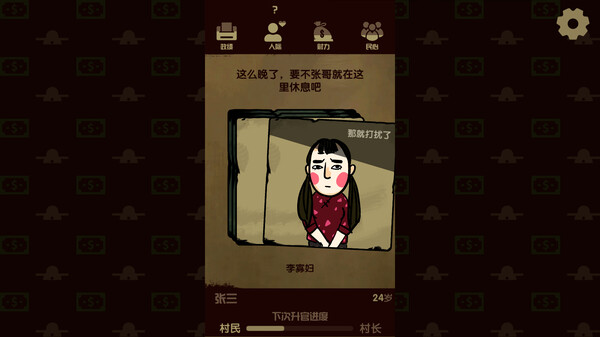 升官模拟器 v23623（power simulator）免安装中文版 截图