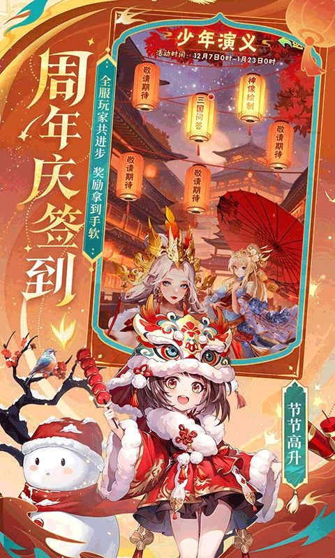 【安卓手机游戏】少年三国志无限内购版 v10.6.0 截图
