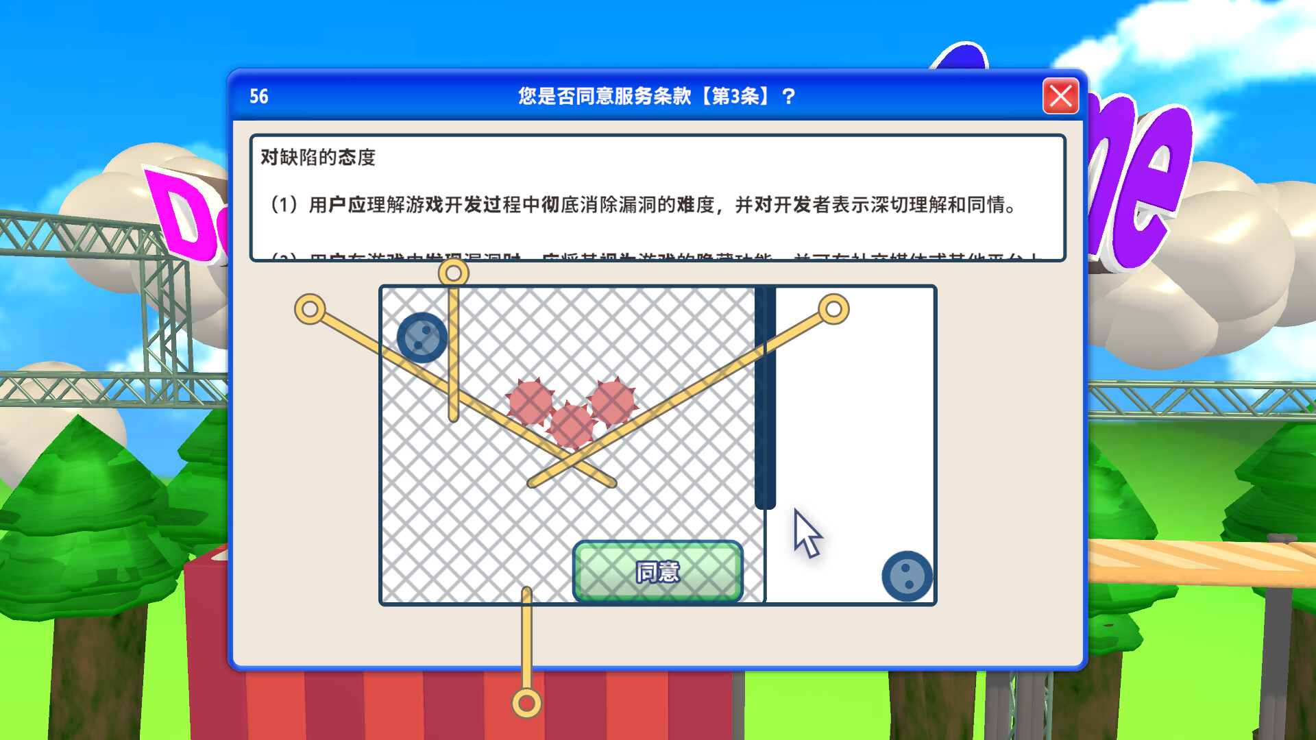 同意用户协议 Build.21343359（Agreeee）免安装中文版 截图