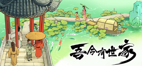 吾今有世家 v0.8.43 送修改器（House of Legacy）免安装中文版