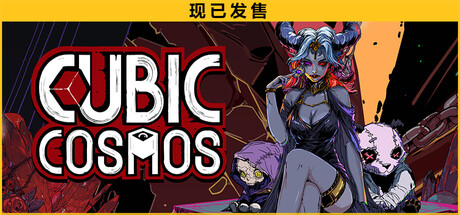 虚妄之盒 v0.15.0（Cubic Cosmos）免安装中文版