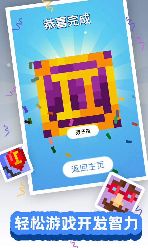 【安卓手机游戏】【休闲】颜色大作战v2.83.2_免广告_无限内购 截图