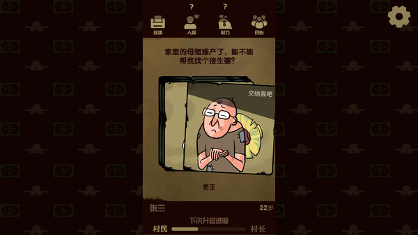 升官模拟器 v23623（power simulator）免安装中文版 截图