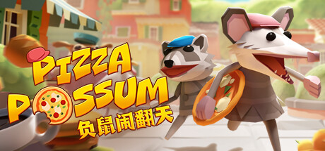 负鼠闹翻天 v1.4.16（Pizza Possum）免安装中文版