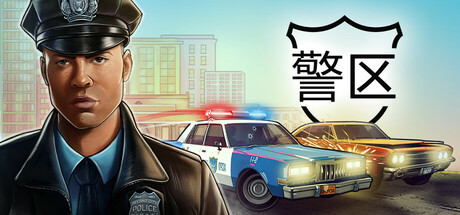 警区 v1.8.18866（The Precinct）免安装中文版