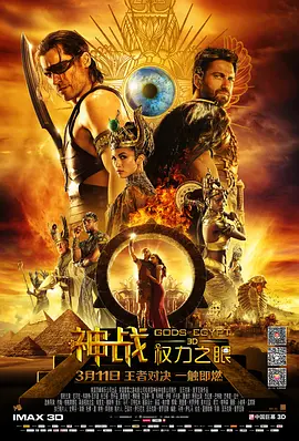 神战:权力之眼 Gods of Egypt