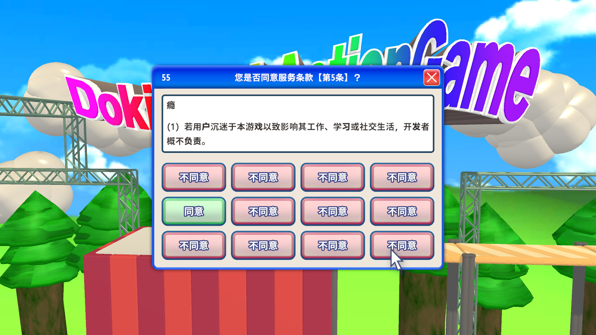 同意用户协议 Build.21343359（Agreeee）免安装中文版 截图
