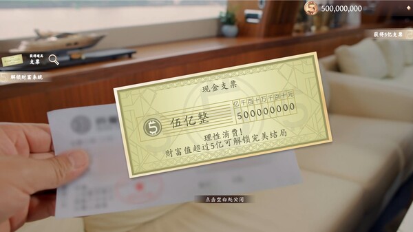 开局五个亿 免安装中文版 截图