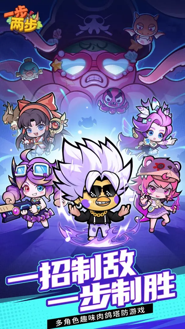 安卓手机游戏【塔防】一步两步v1.4.50【合集】