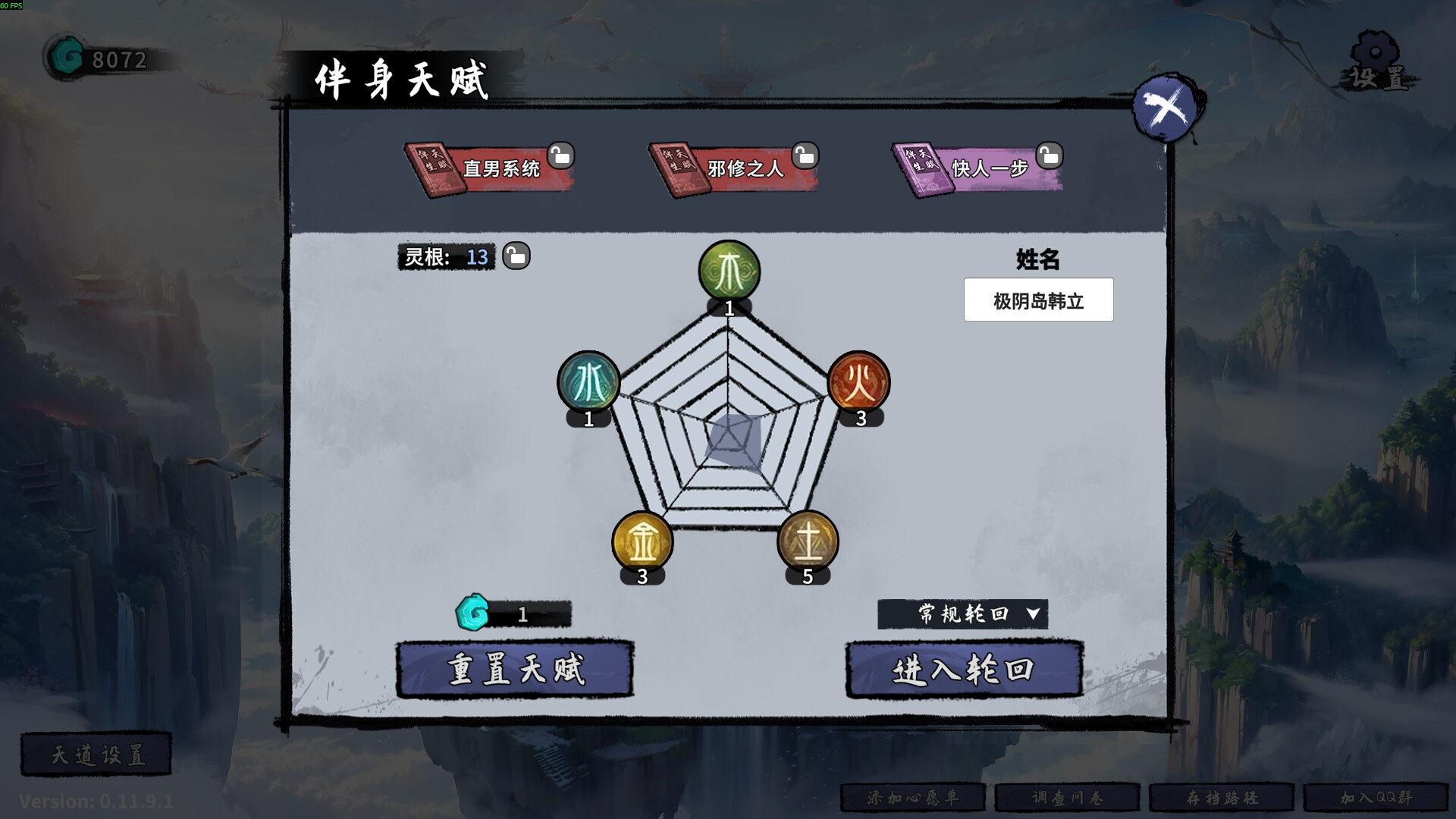 轮回修仙传 Build.21332681（Re-xiuxian Legend）免安装中文版 截图
