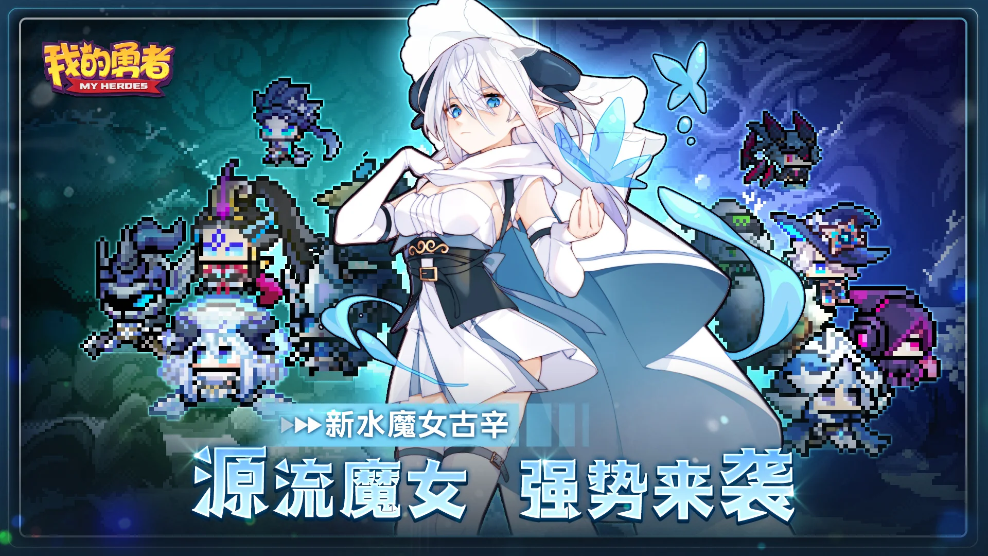 【安卓手机游戏】【动作】我的勇者v7.3.3_内置作弊菜单