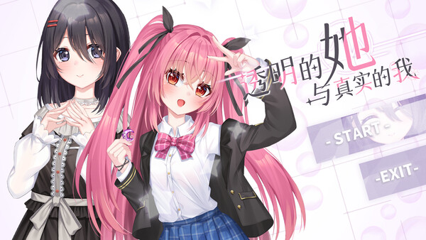 透明的她与真实的我 免安装中文版 截图