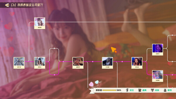 心跳大冒险：泰遇 免安装中文版 截图
